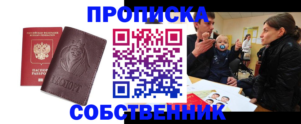 временная прописка в Верхнем Уфалее